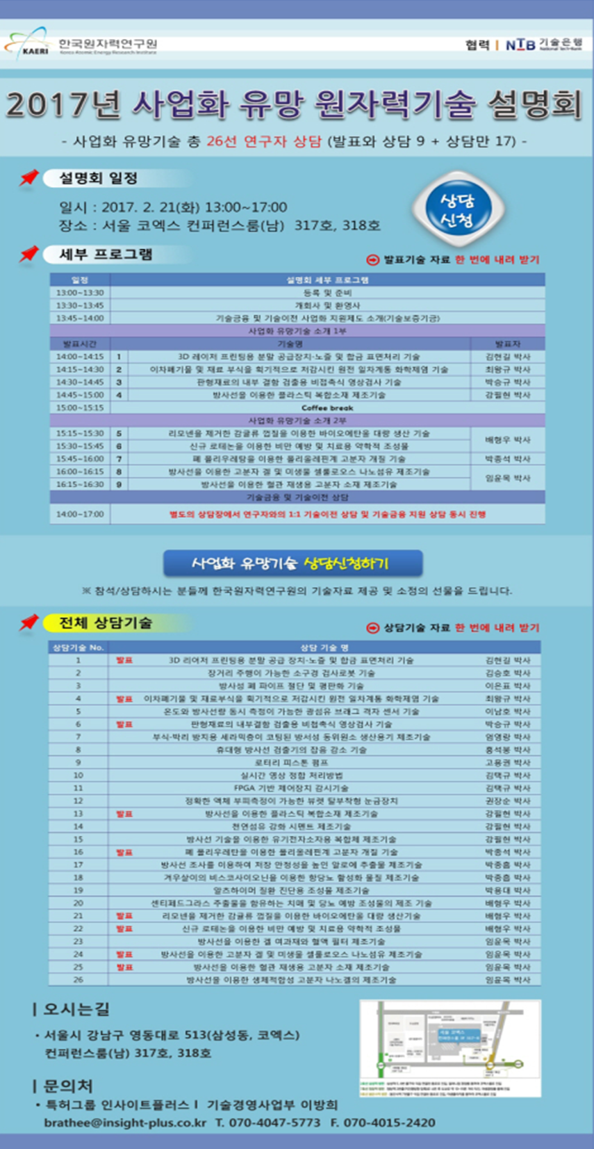 2017년 사업화 유망 원자력기술설명회 이미지