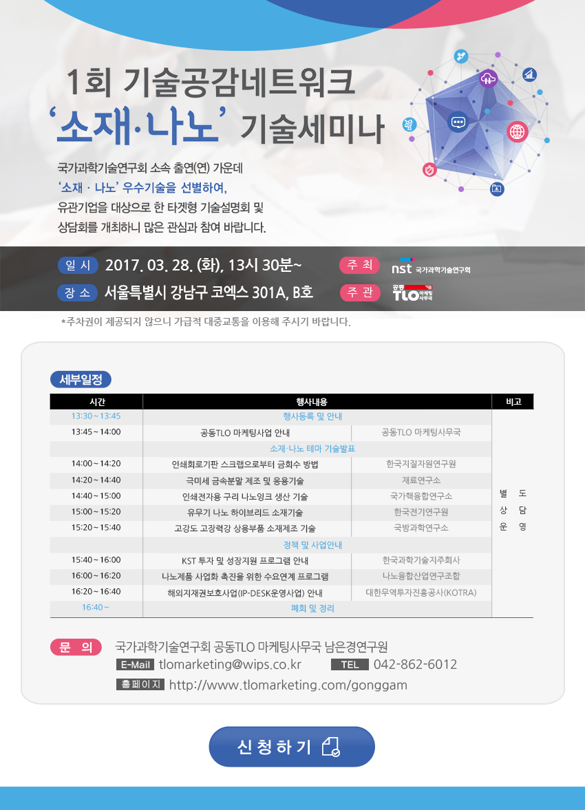 1회 기술공감네트워크 