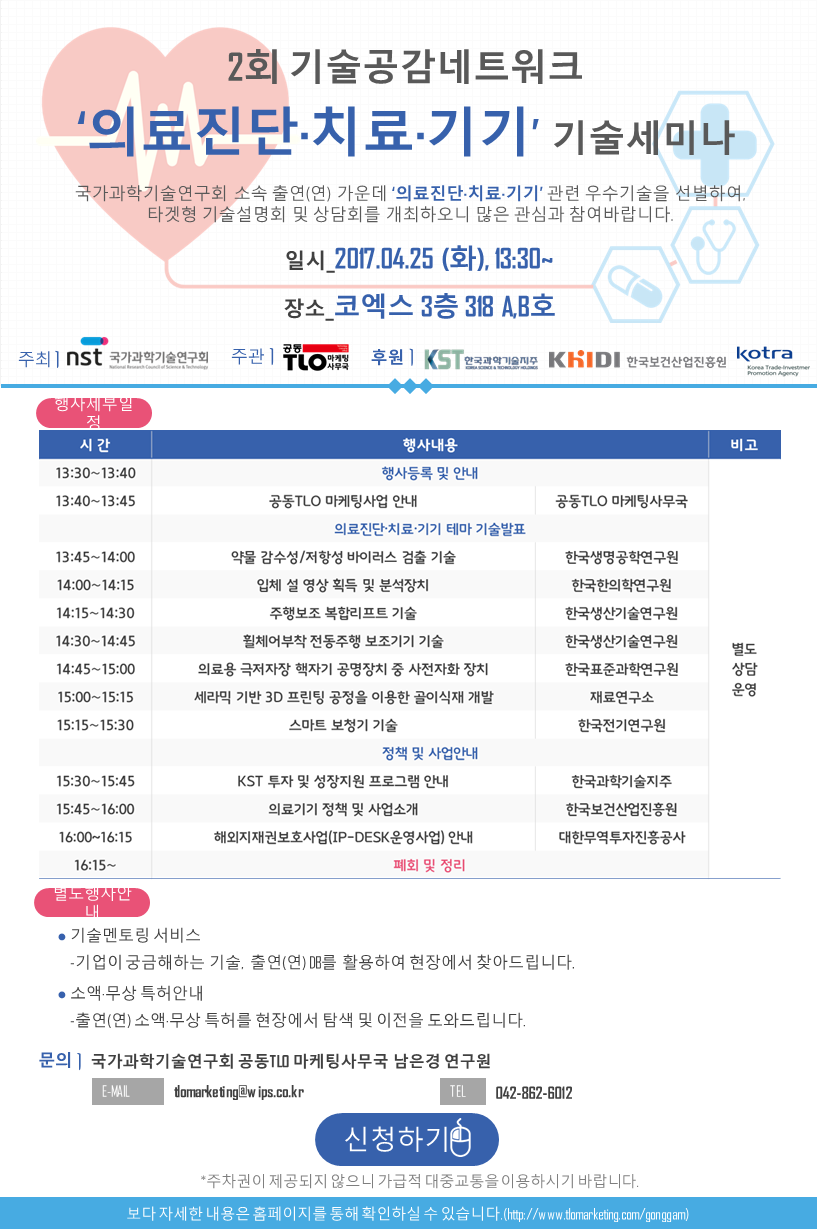 2회 기술공감네트워크 