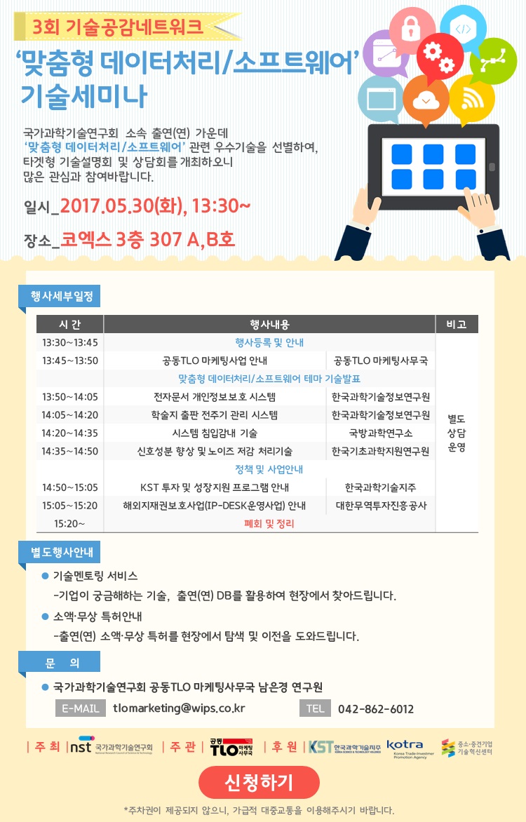 3회 기술공감네트워크 