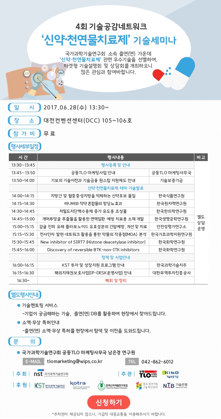 4회 기술공감네트워크 