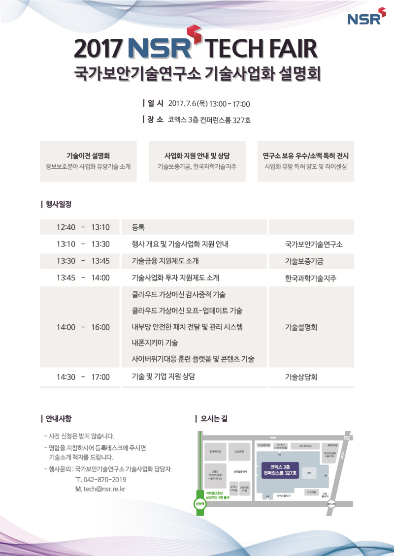 2017 국가보안기술연구소 기술사업화 설명회 이미지