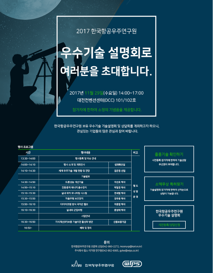 2017 한국항공우주연구원 우수기술 설명회 이미지