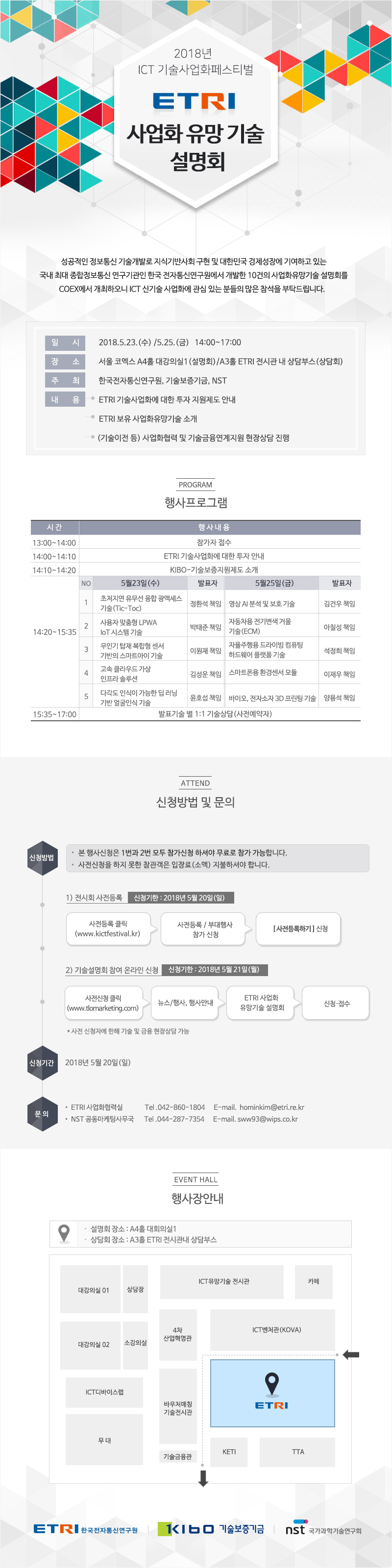 2018년 ICT 기술사업화페스티벌 ETRI 사업화 유망 기술 설명회 이미지