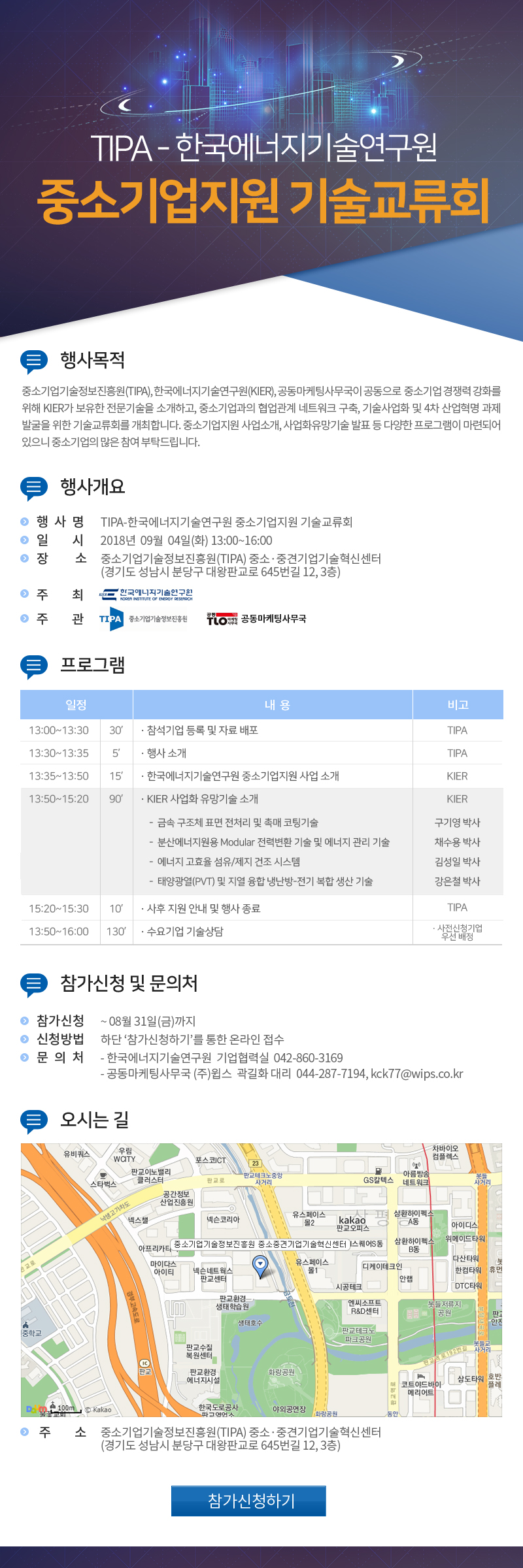 한국에너지기술연구원 중소기업지원 기술교류회 이미지