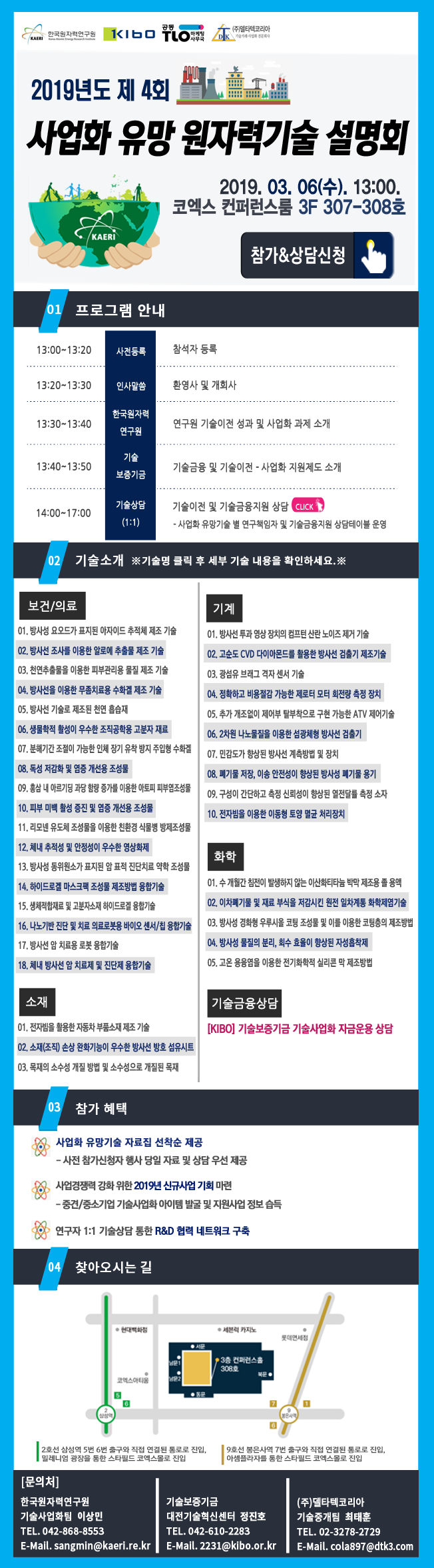 2019년도 제 4회 사업화 유망 원자력기술 설명회 이미지