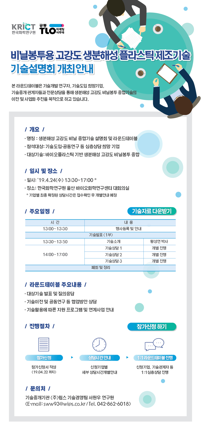 비닐봉투용 고강도 생분해성 플라스틱 제조기술 기술설명회 이미지