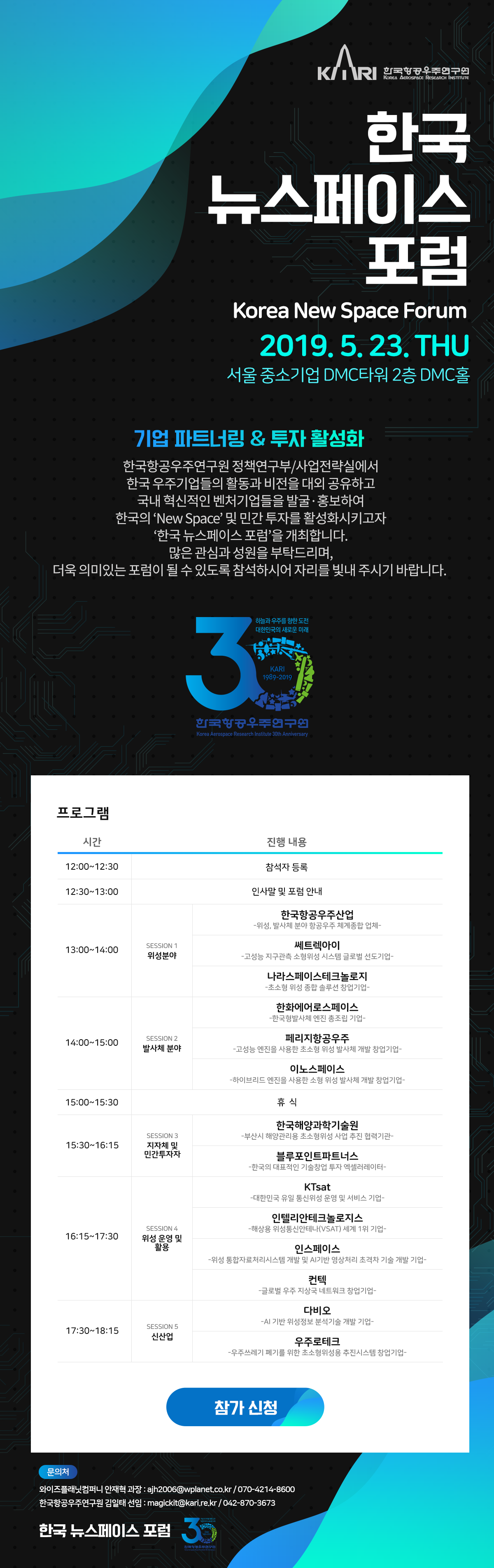 한국 뉴스페이스 포럼 이미지