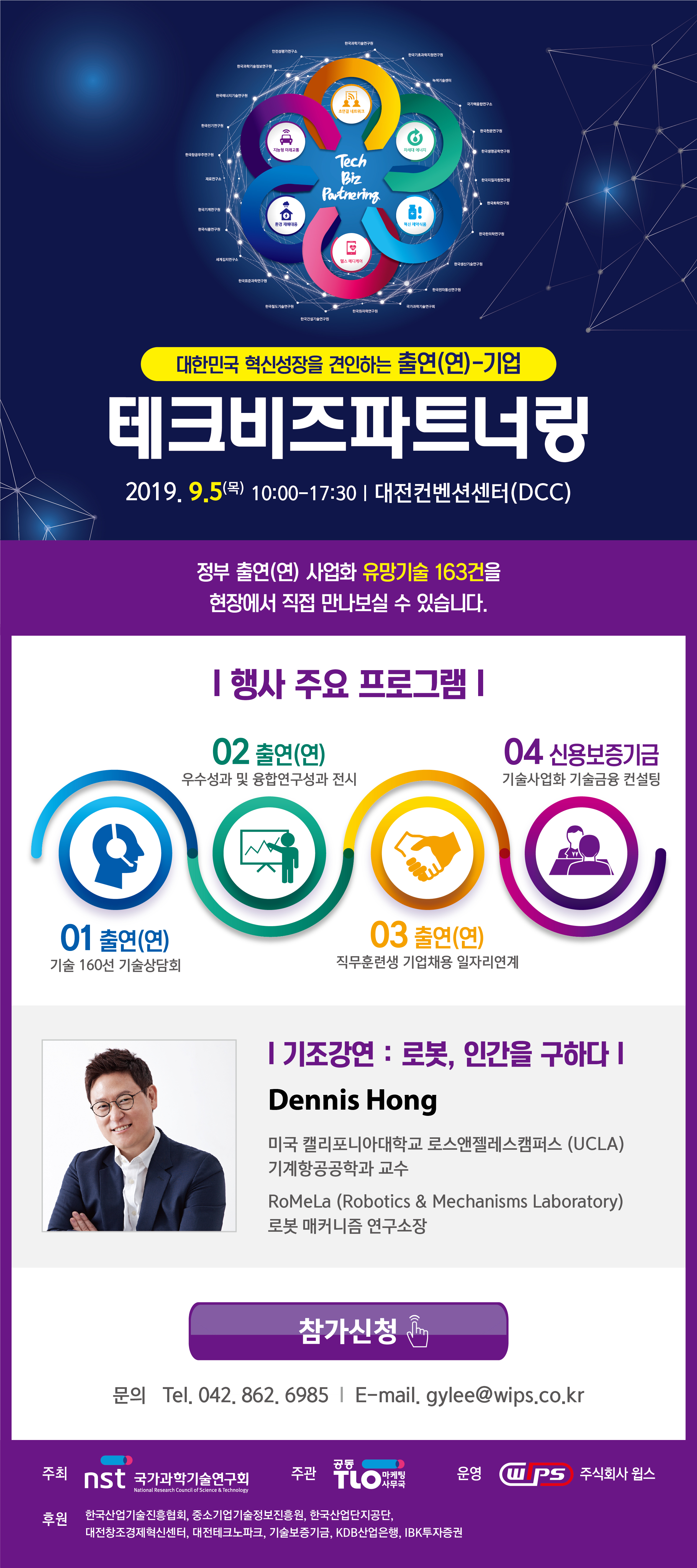 2019 대한민국 혁신성장을 견인하는 출연(연)-기업 테크비즈파트너링 이미지