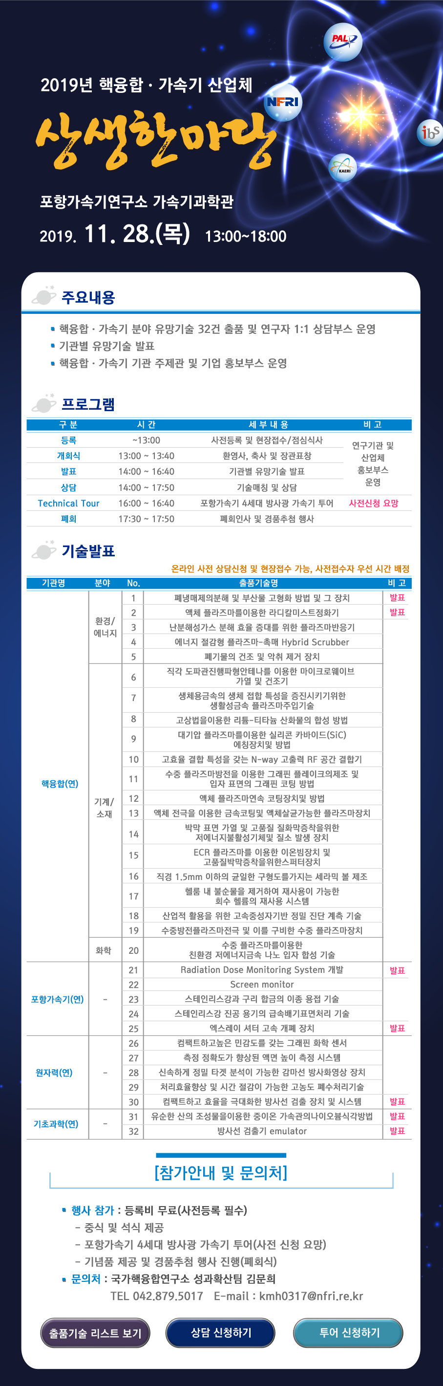 2019년 핵융합 가속기 산업체 상생한마당 이미지