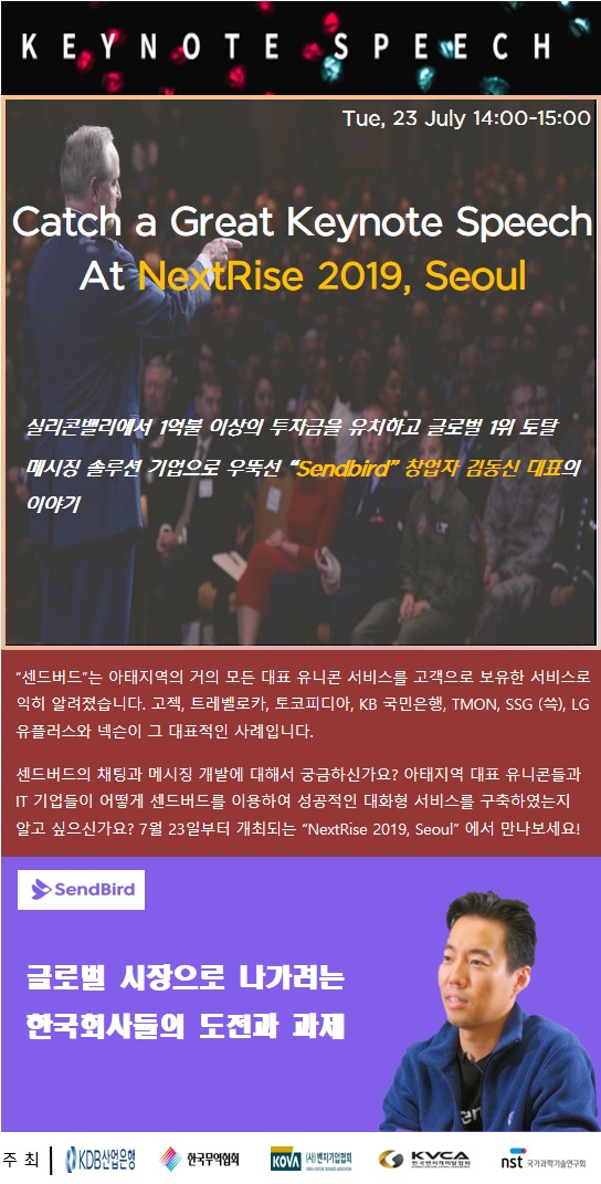 NextRise 2019. Seoul 이미지