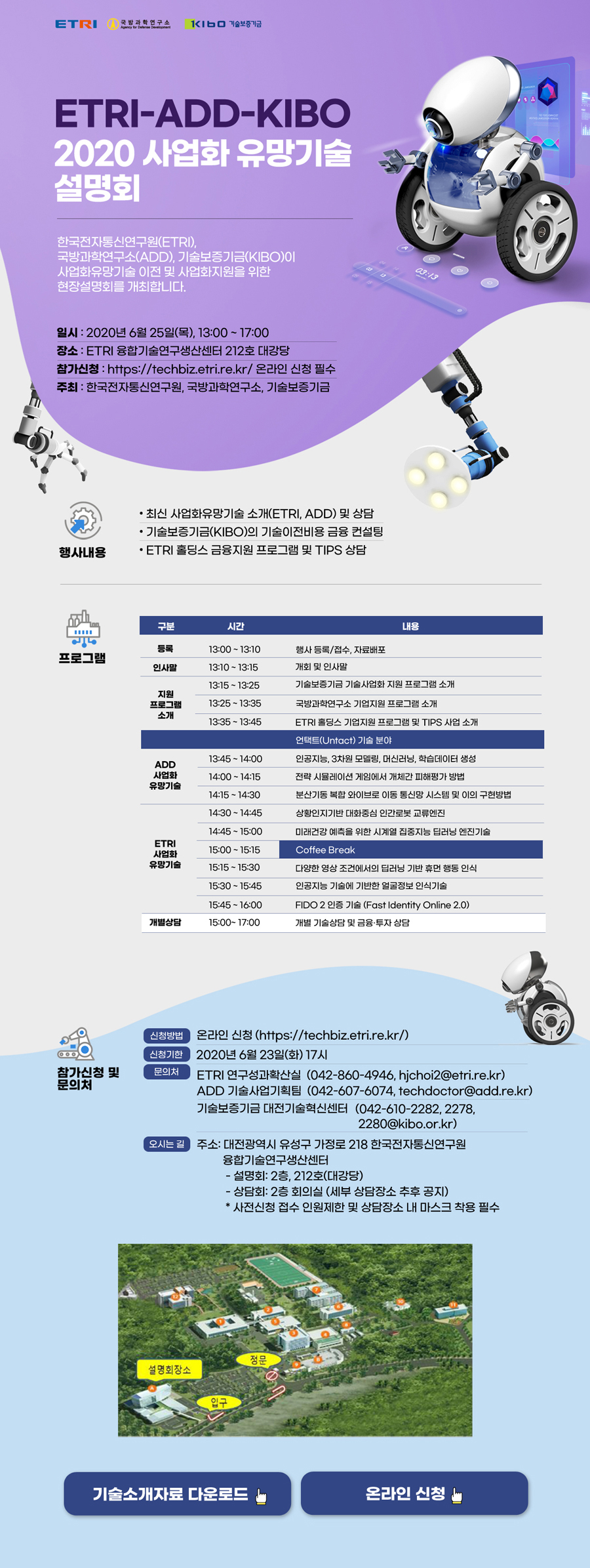 2020 사업화 유망기술 설명회 이미지