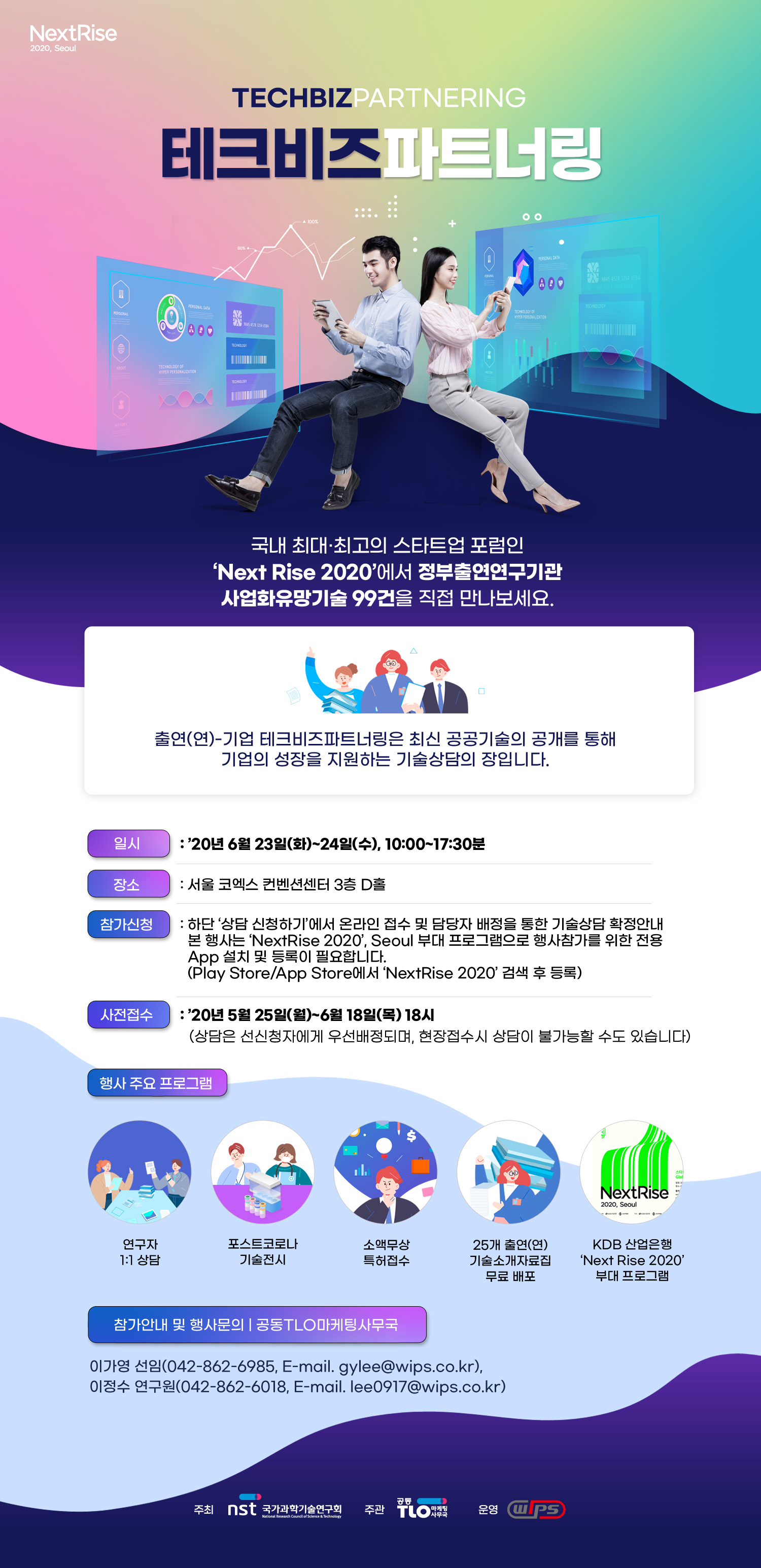 2020 위기극복과 상생을 위한 출연(연)-기업 테크비즈파트너링 이미지