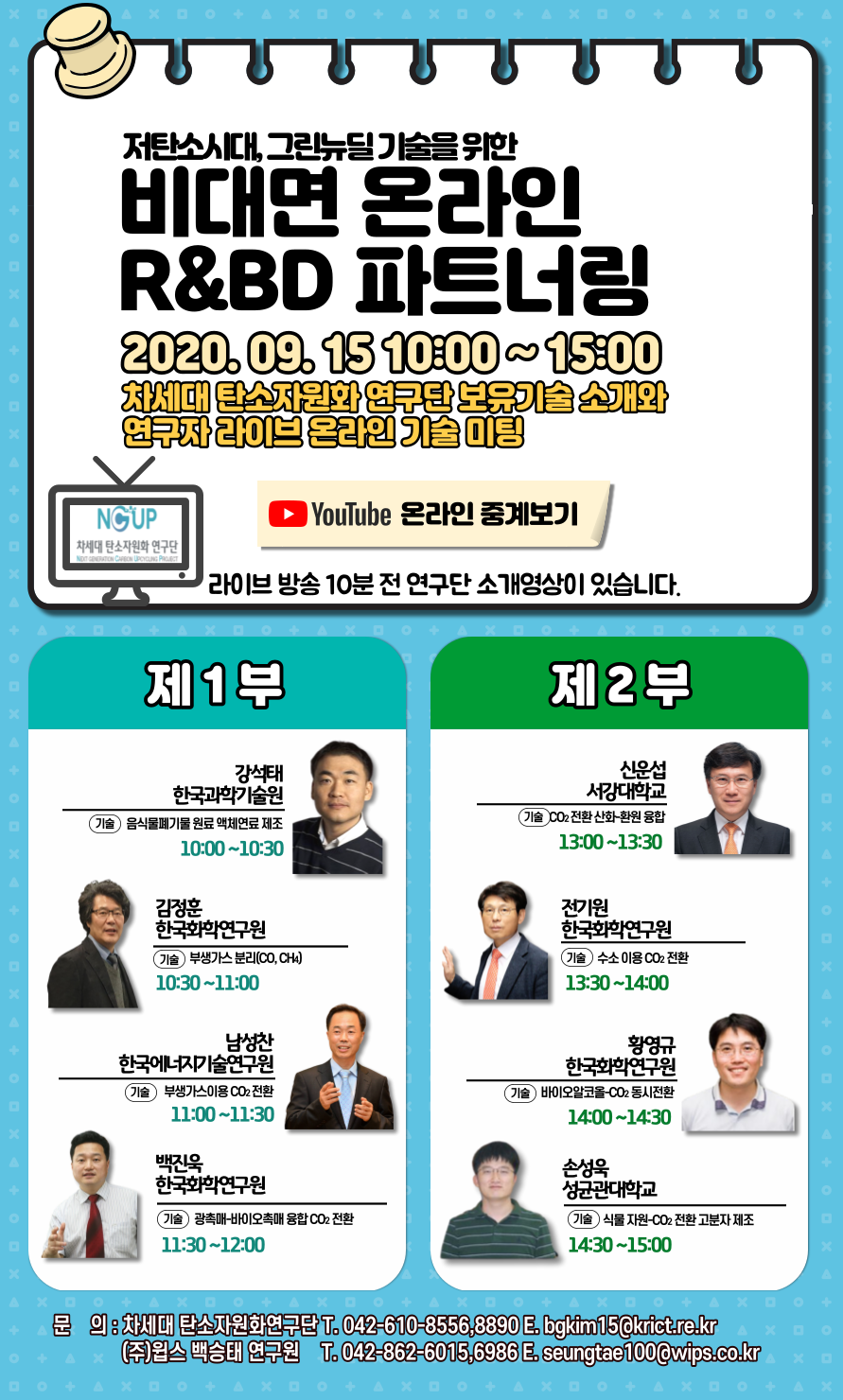 차세대 탄소자원화 비대면 온라인 R&BD 파트너링 이미지