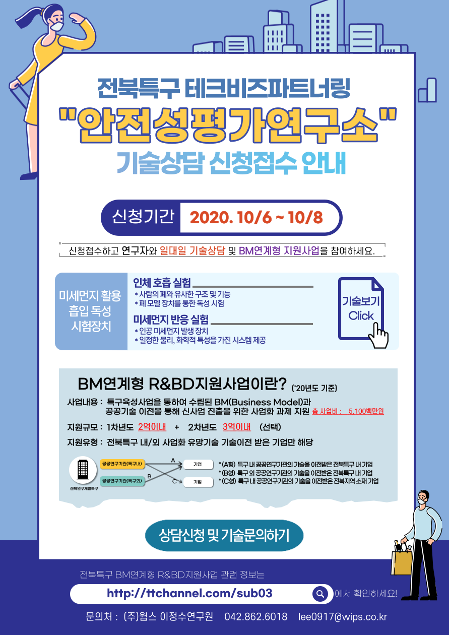 [안전성평가연구소] 미세먼지 활용 흡입 독성 시험장치 기술상담 이미지