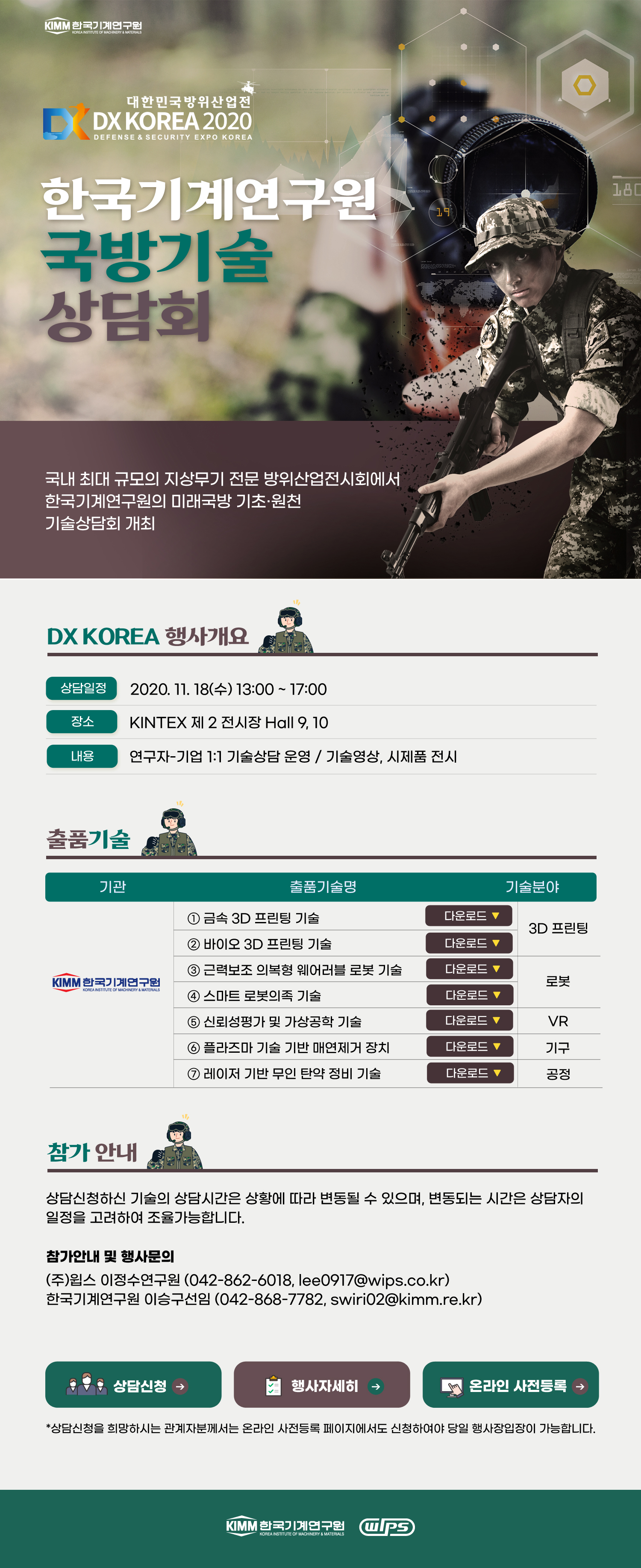 대한민국방위산업전 2020 한국기계연구원 국방기술 상담회 이미지