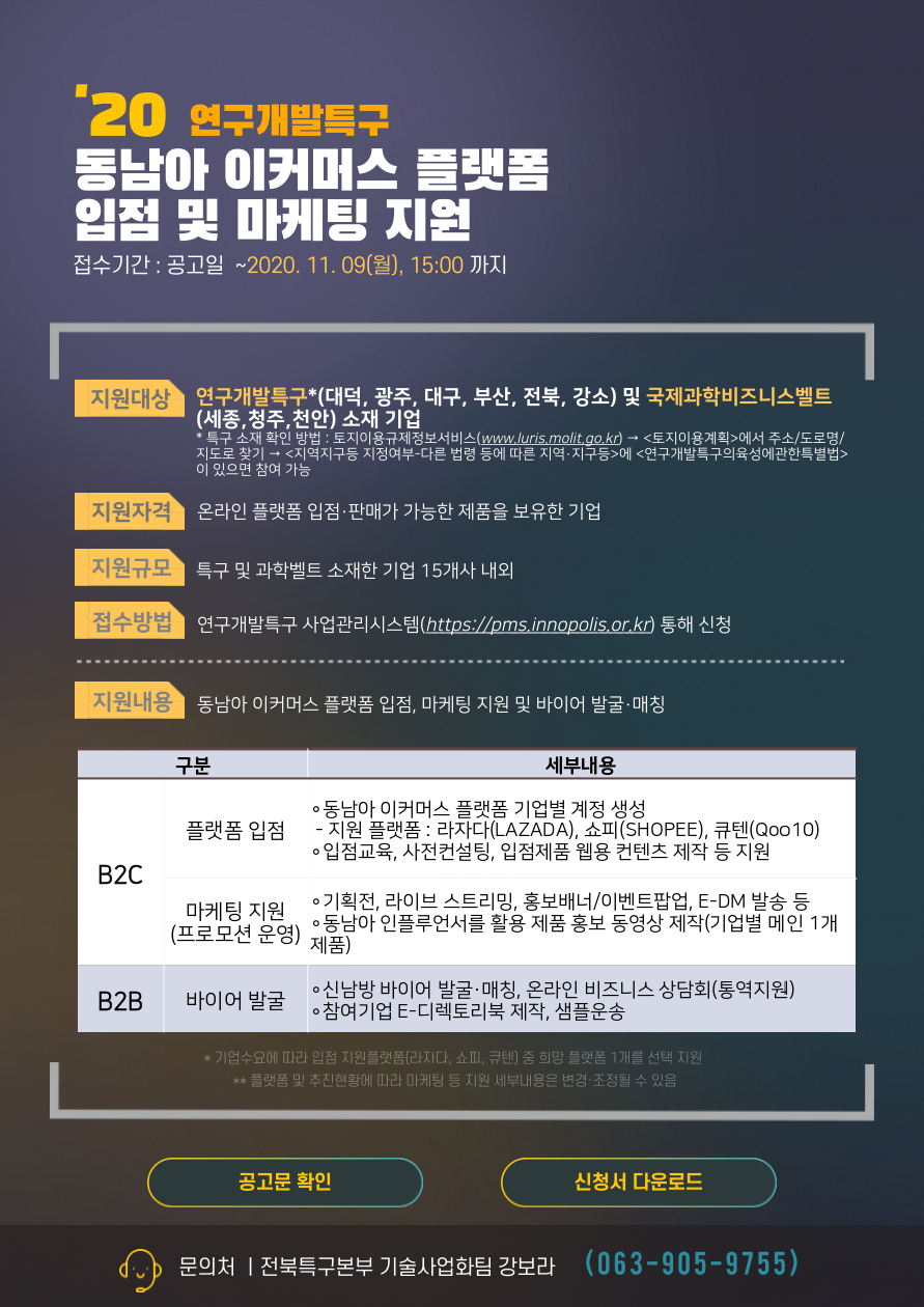 [연구개발특구] 동남아 이커머스 플랫폼 입점 및 마케팅 지원 이미지