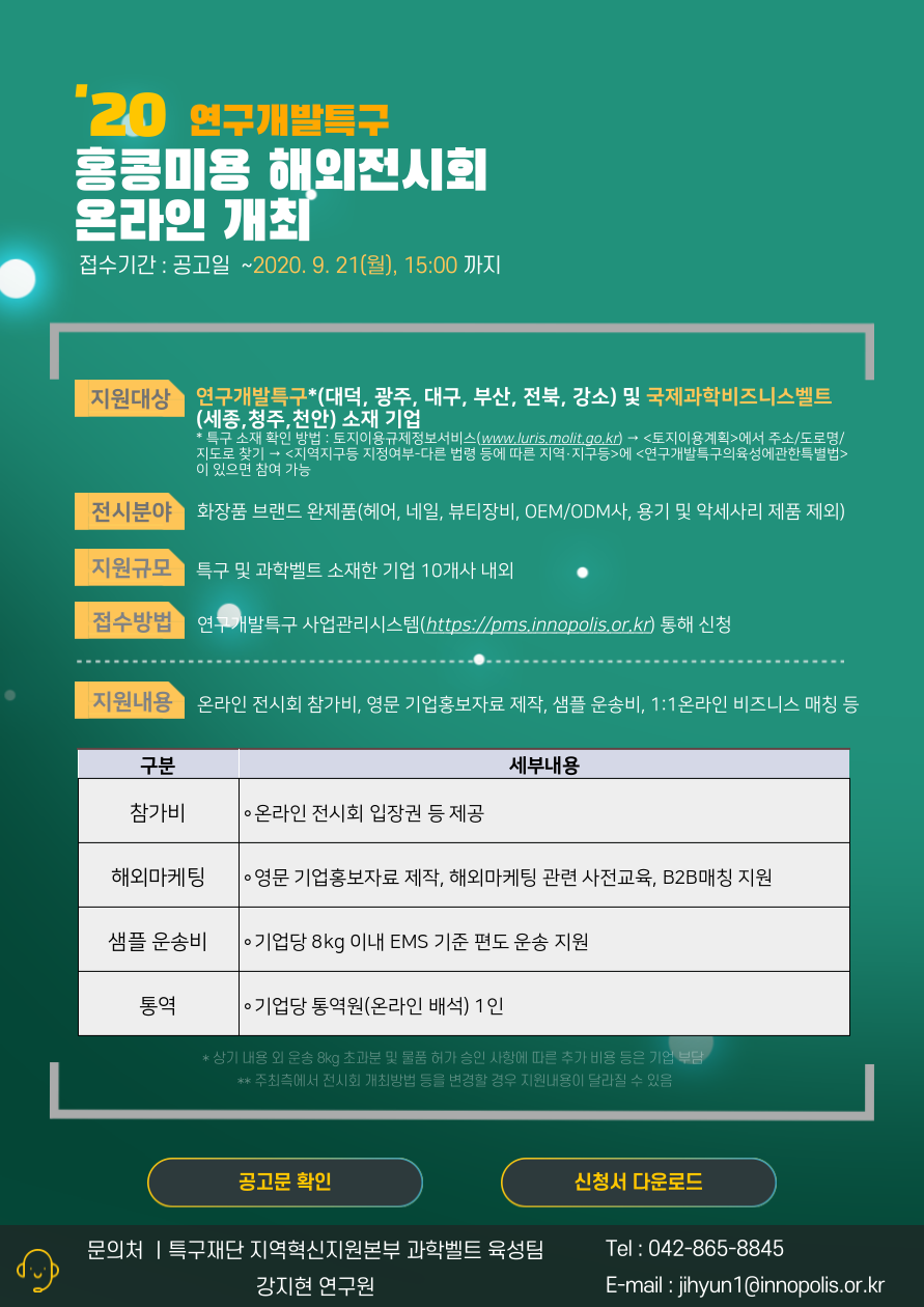 [전북특구] COSMOPROF ASIA DIGITAL WEEK 2020 (홍콩미용 전시회) 이미지