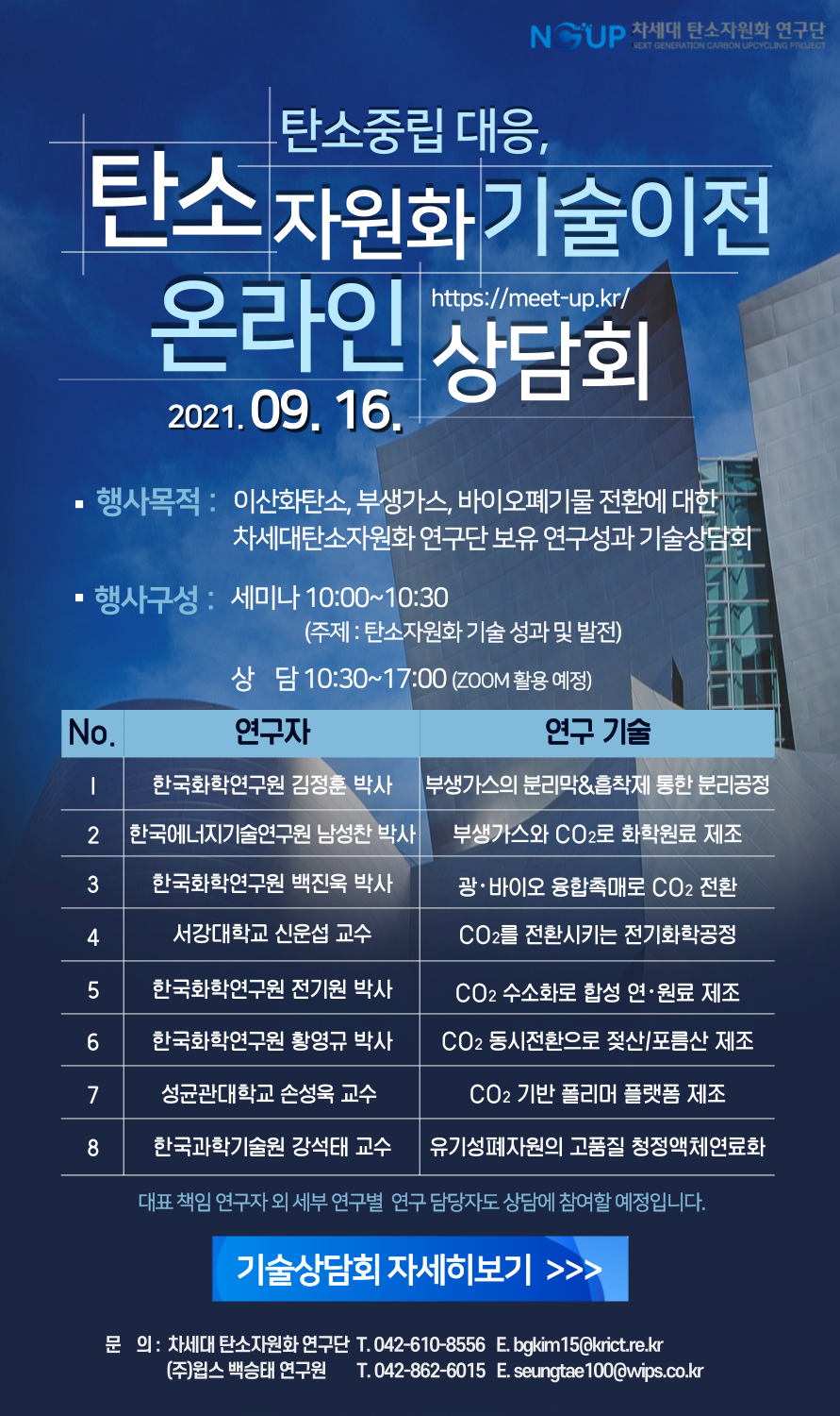 탄소중립대응 탄소자원화 기술이전 온라인 상담회 이미지