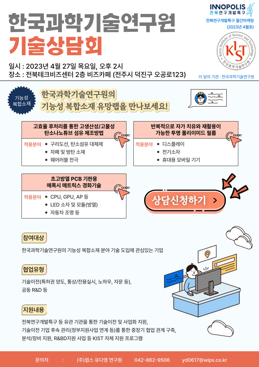 2023 한국과학기술연구원 기술상담회 이미지