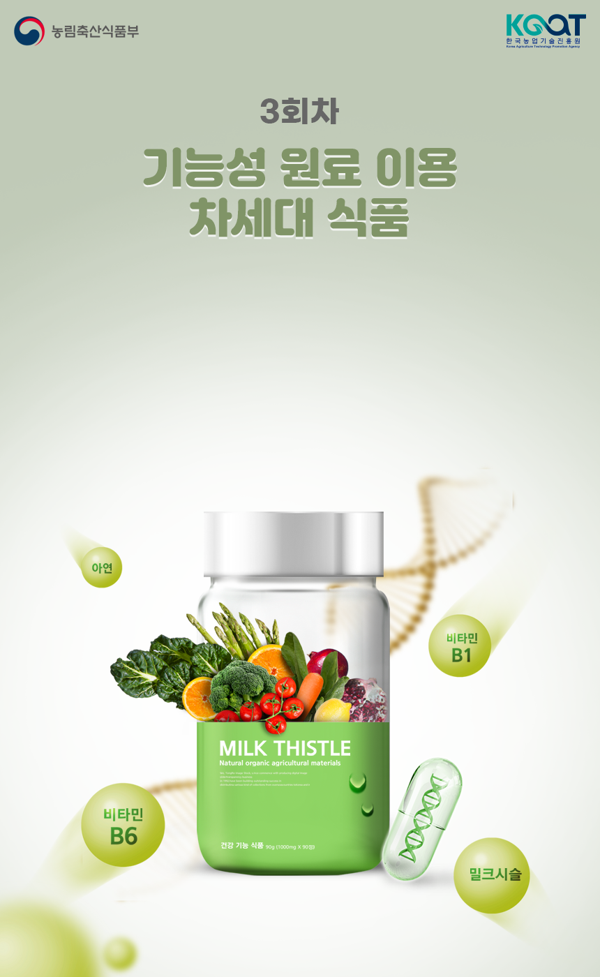 [한국농업기술진흥원 I 식품기술거래 뉴스레터] 맞춤형 건강식 시대가 온다! 메디푸드 이미지